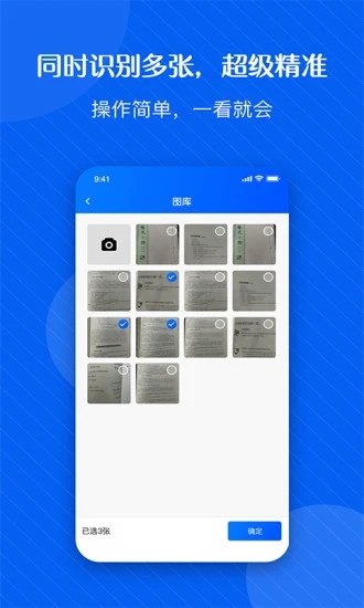 安卓拍图秒识字app免费版app