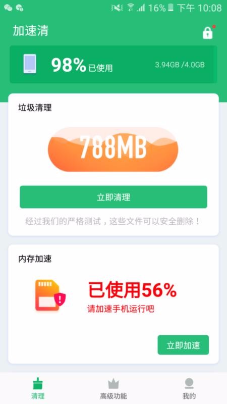 安卓加速清app