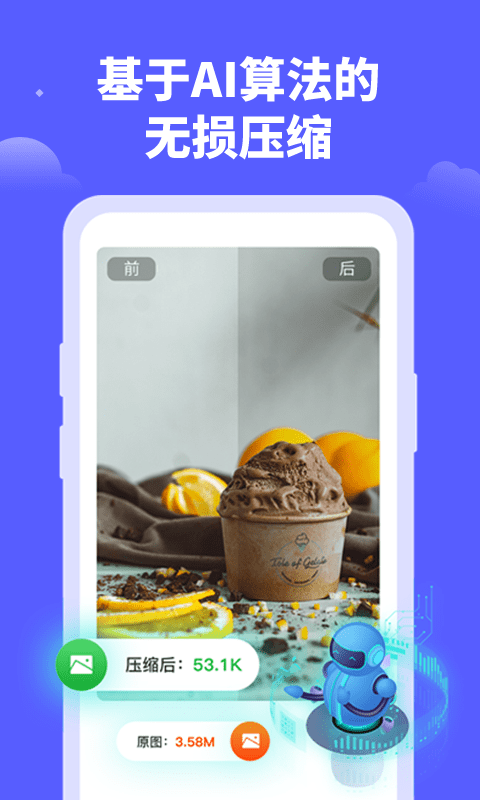 安卓照片压缩宝app