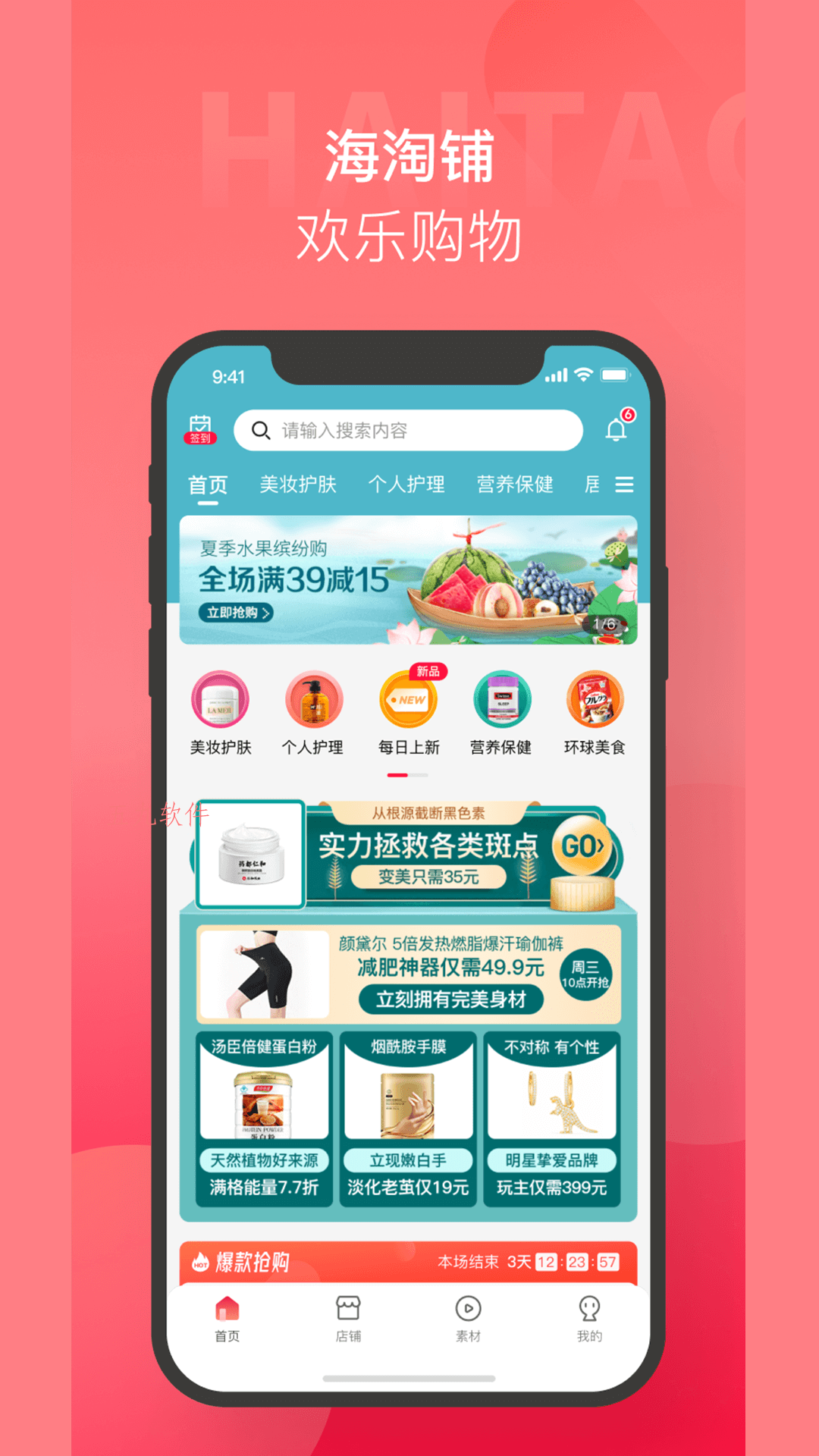 海淘铺app