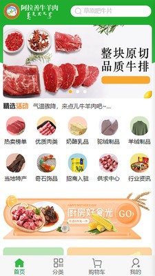 安卓阿拉善牛羊肉软件下载