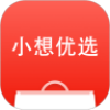 小想优选app安卓版