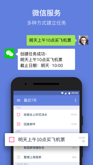 安卓滴答清单永久高级会员app