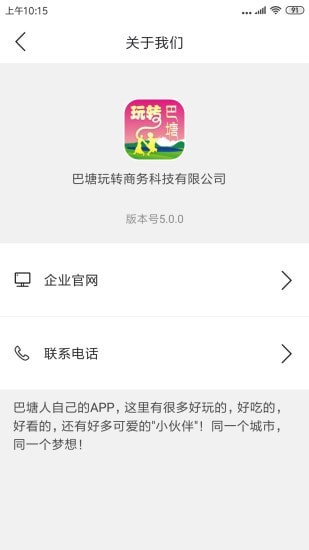 玩转巴塘app下载