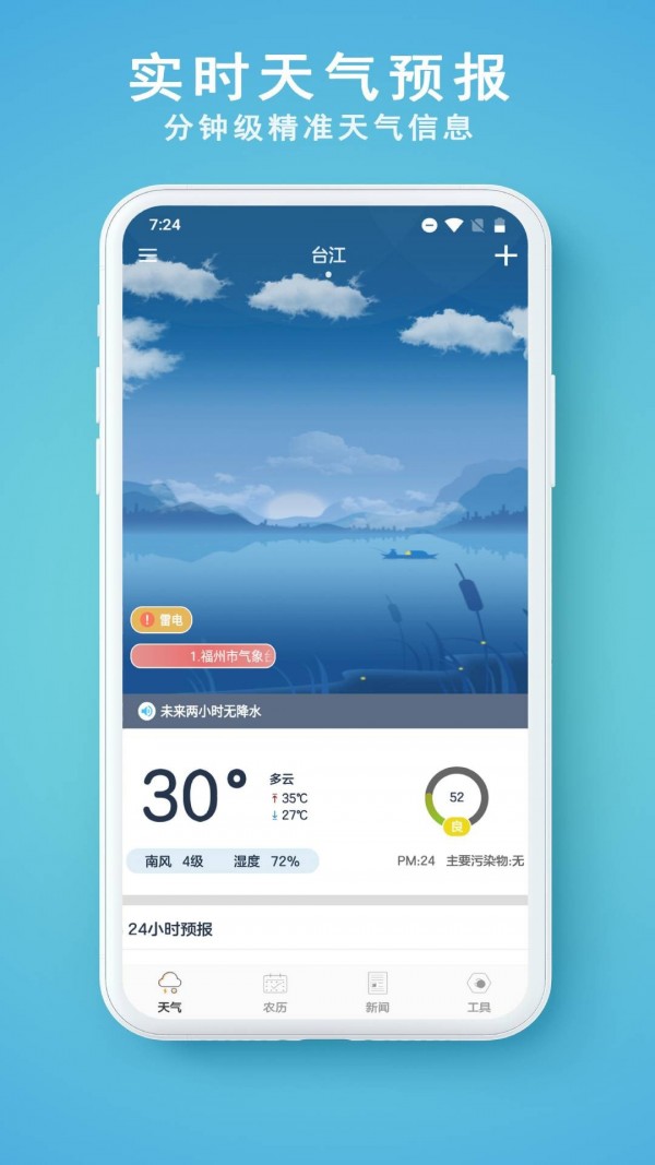 安卓91天气appapp