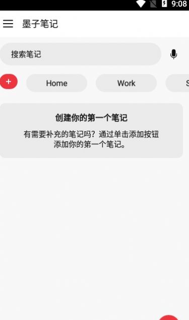 墨子笔记app