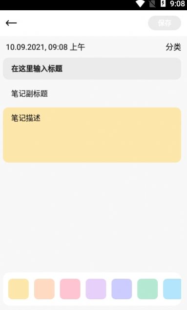 安卓墨子笔记appapp