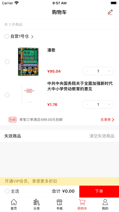 安卓深圳书城app最新版app