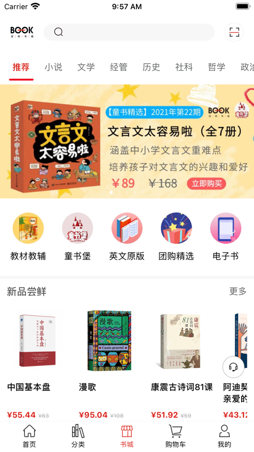 深圳书城app最新版