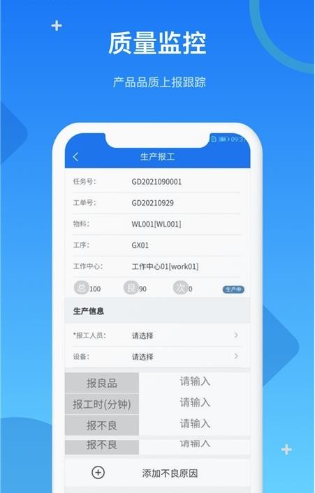 安卓mes制造管理app