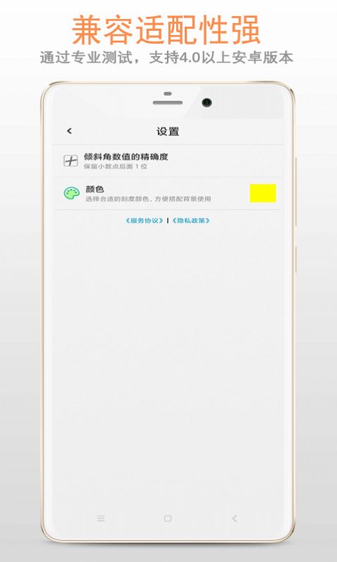 安卓稳稳铅锤仪appapp