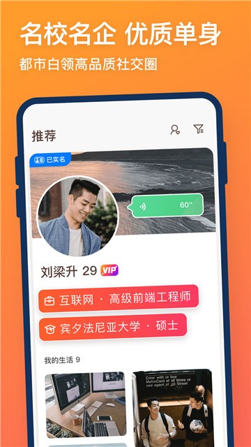 牵手app下载