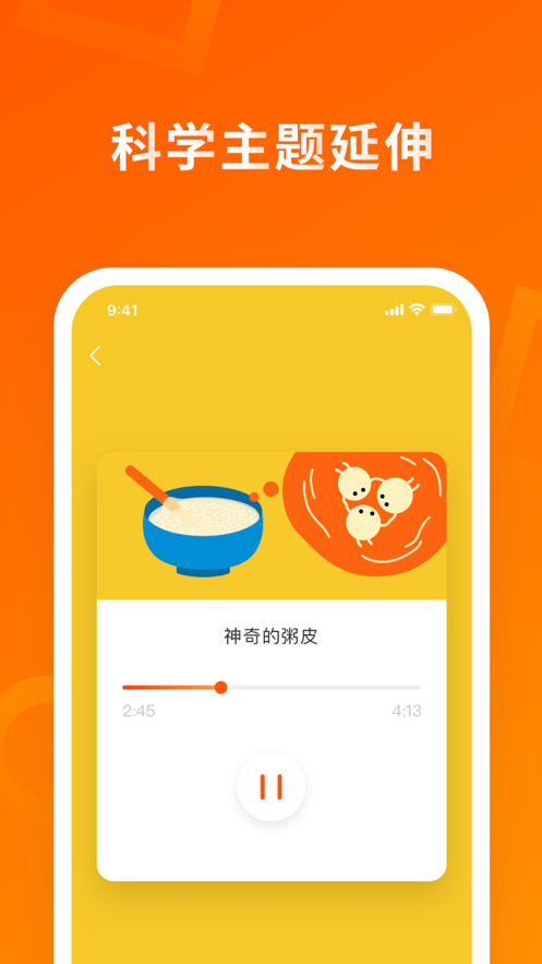 南瓜科学app