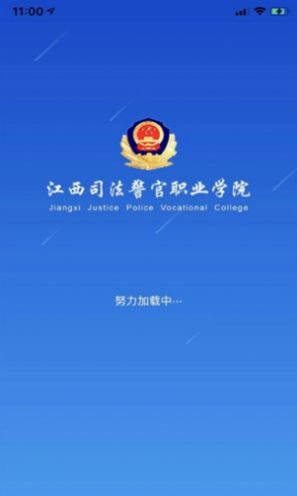 安卓江西司法警院appapp