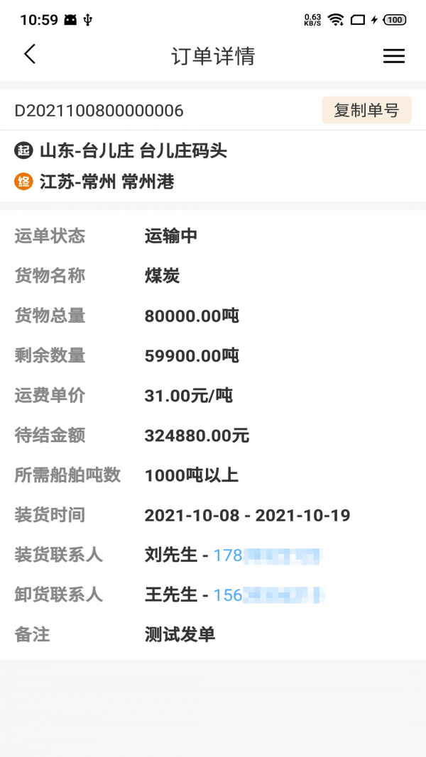 车马动船运货主端app下载