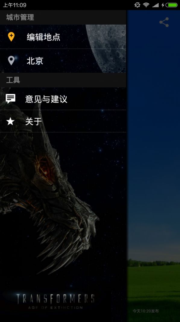 wei天气app