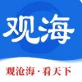 观海新闻app