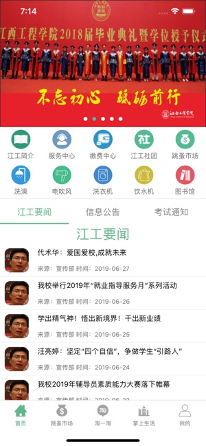 安卓江西工程学院掌上智慧校园app