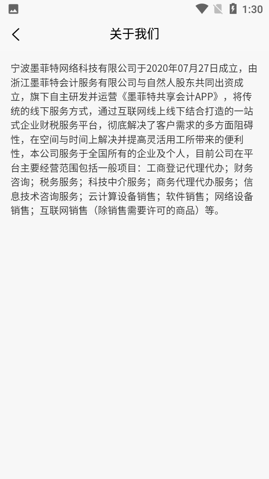 墨菲特共享会计下载