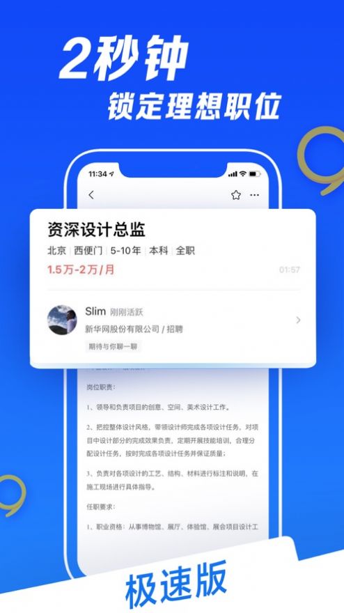 智联极速版app