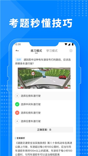 安卓驾考题库宝典软件下载