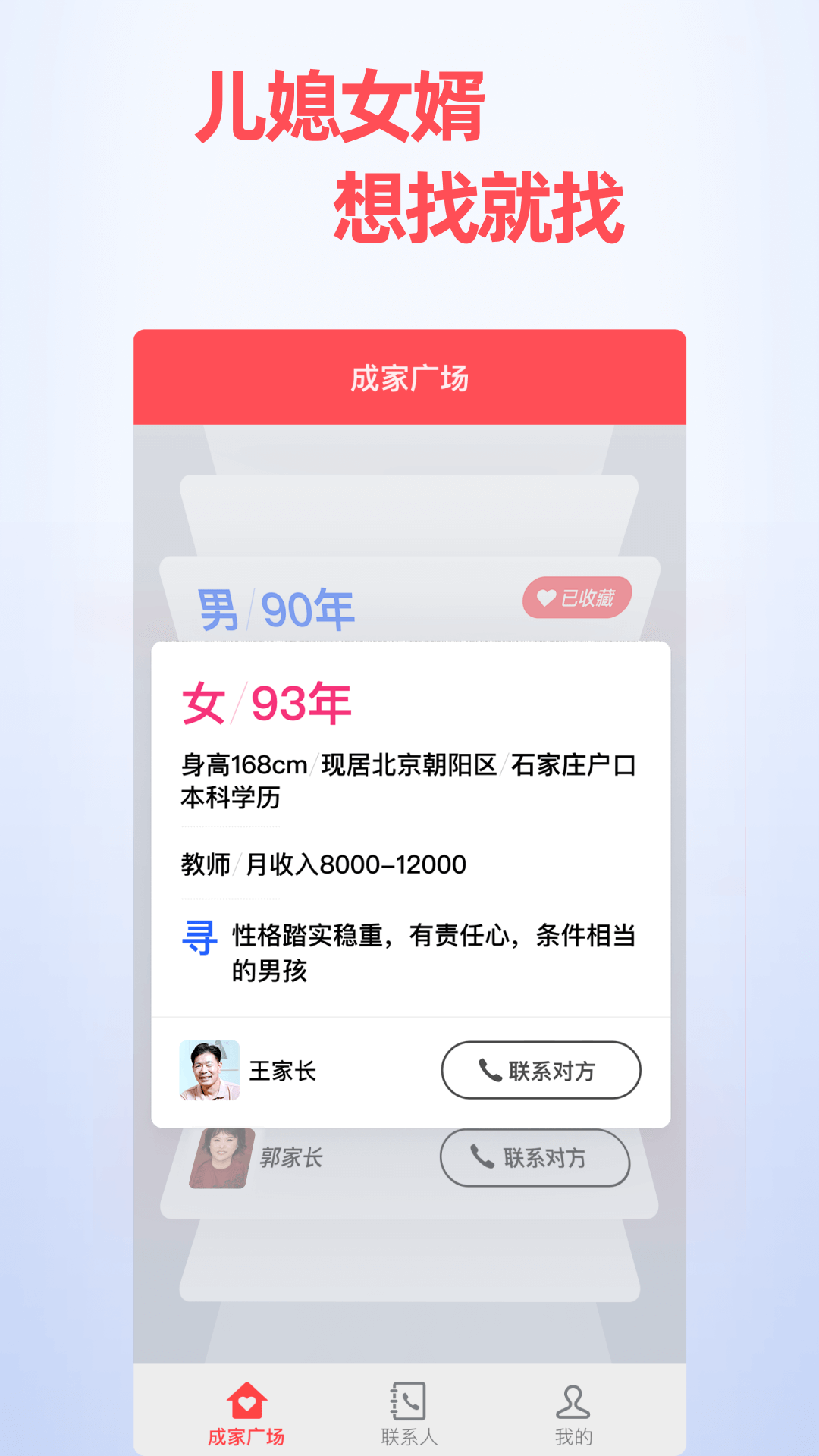 安卓成家相亲appapp