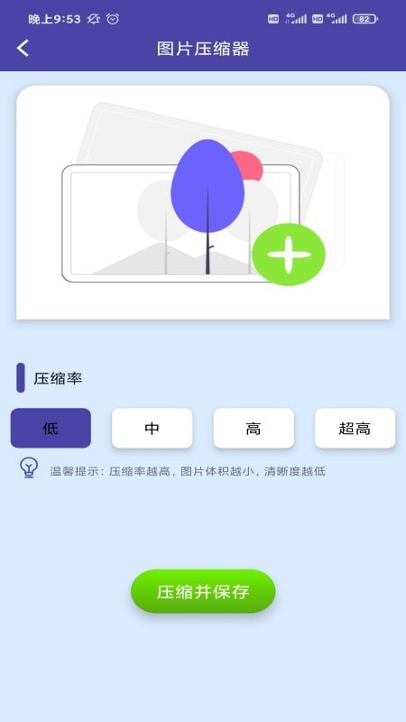 安卓图片压缩器app