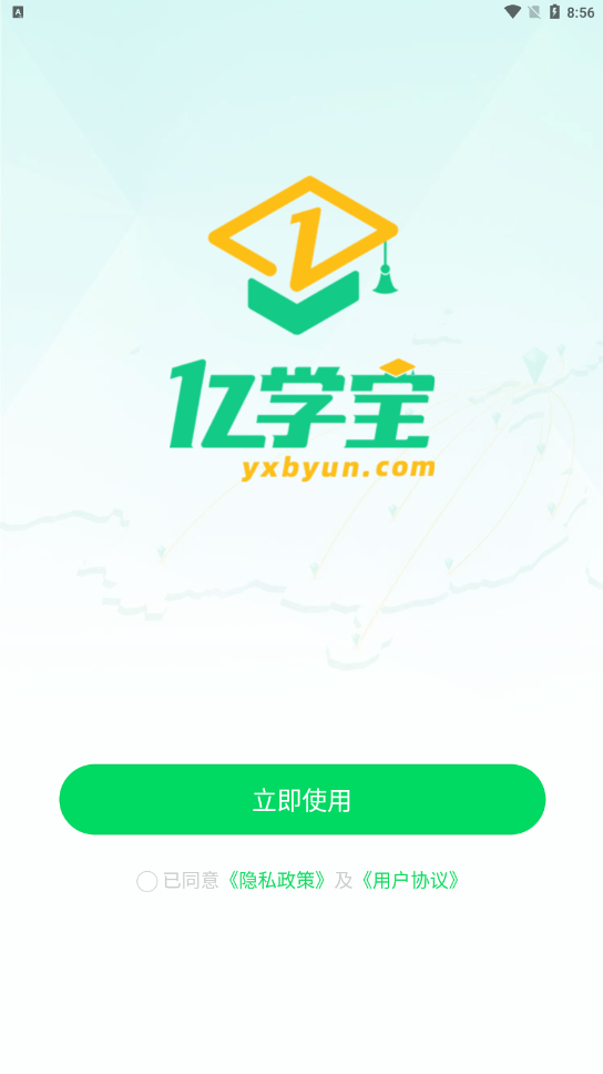 亿学宝下载