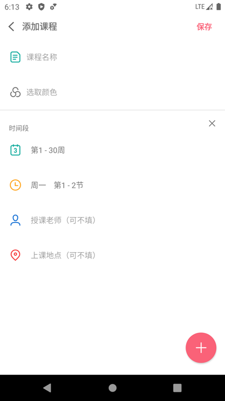 易用课程表下载