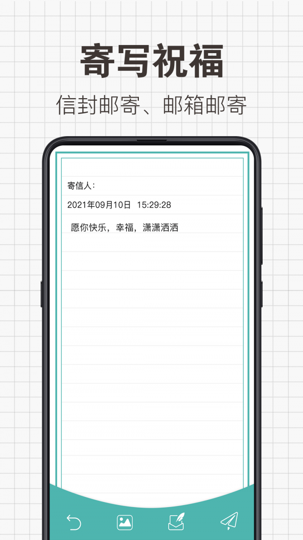 安卓给未来写信app
