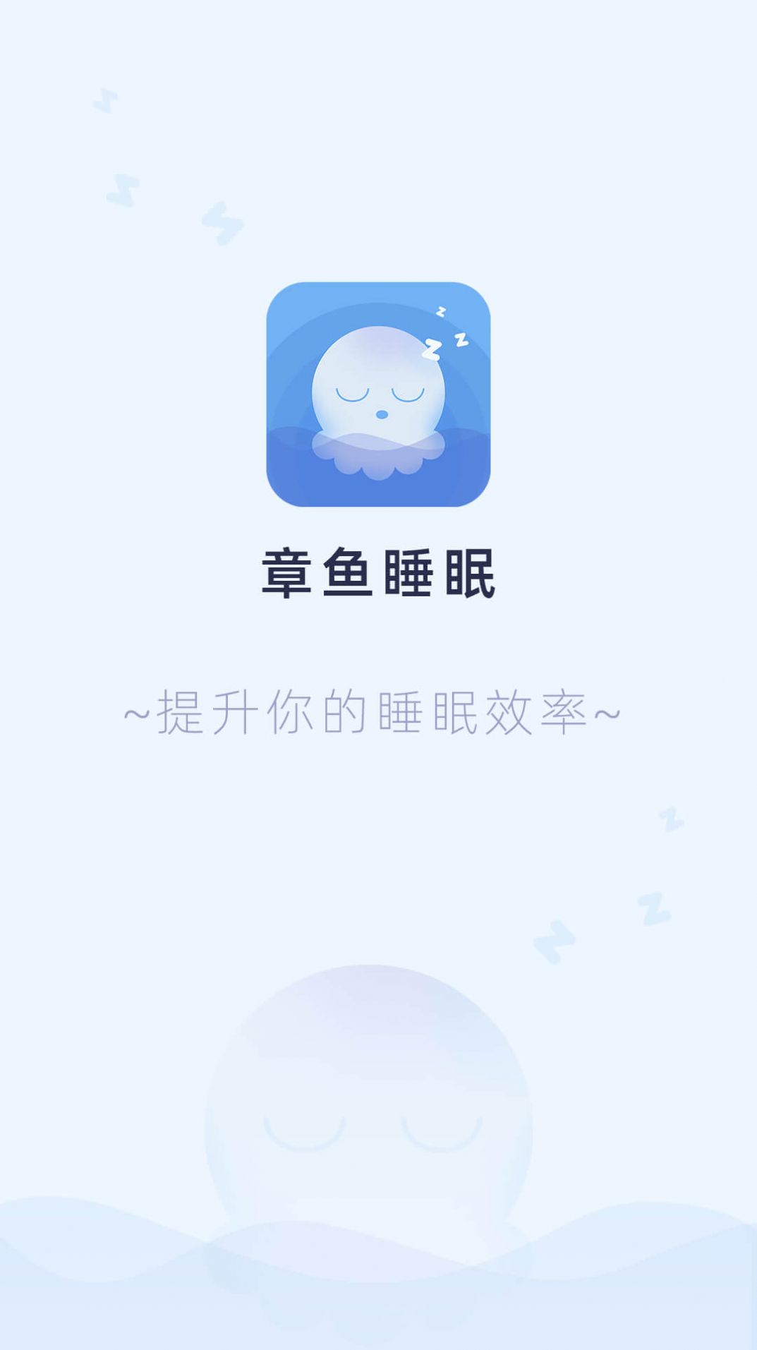 安卓章鱼睡眠appapp