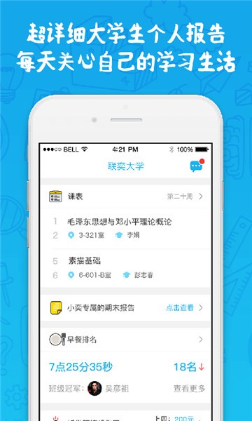 奕报告appapp下载