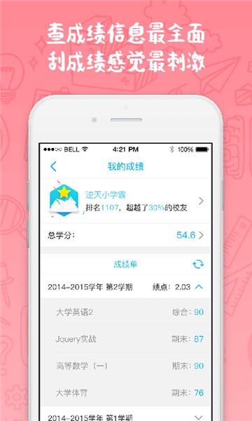 安卓奕报告appapp