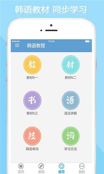 安卓韩语教程app