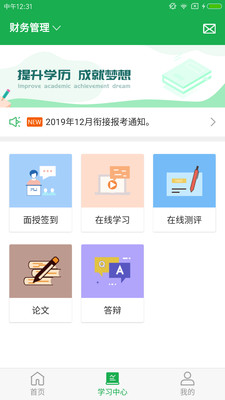 安卓学到海南自考appapp