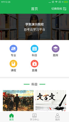 学到海南自考app