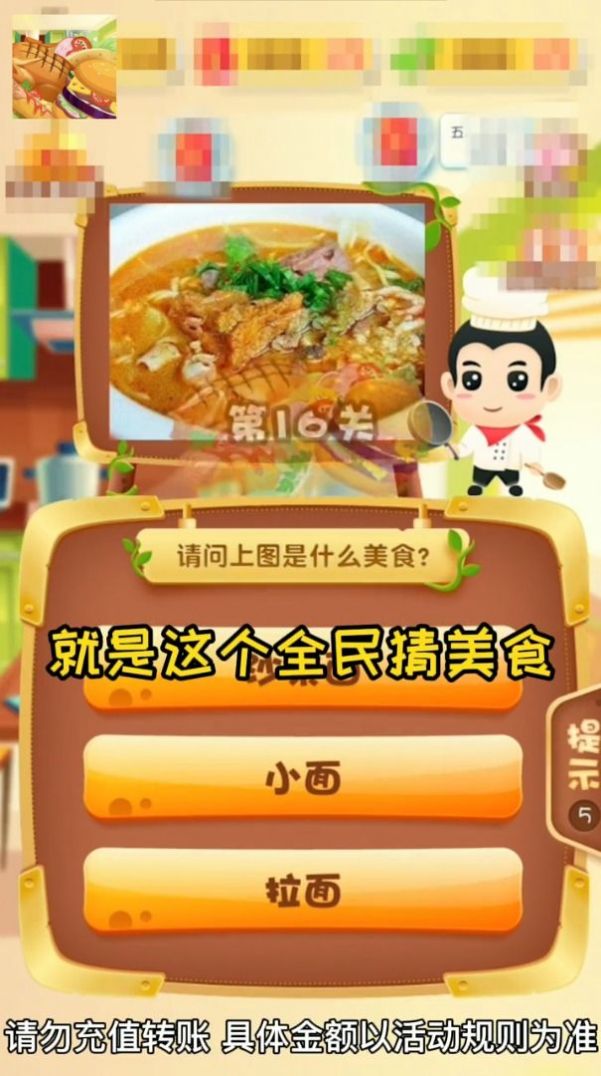 安卓全民猜美食红包版app