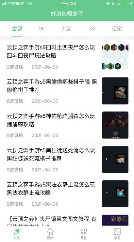 好游快报盒子app下载