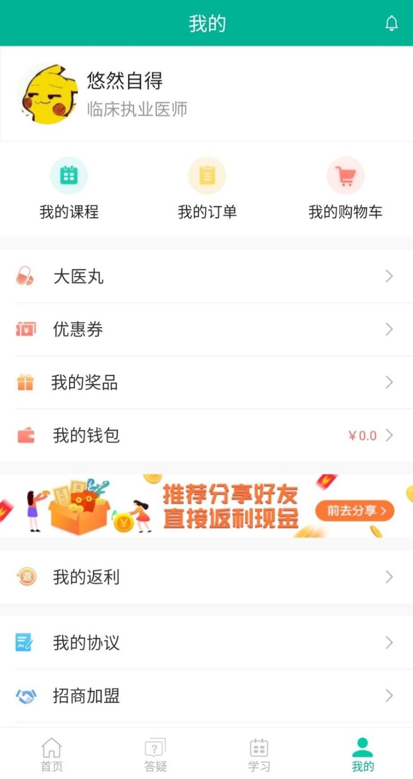 医学微课堂app下载