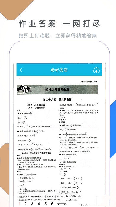 安卓作业拍照搜题帮app