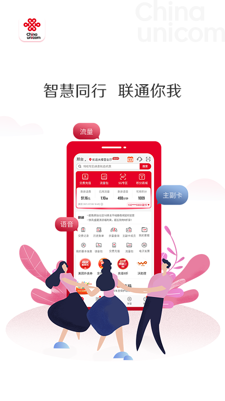 中国联通app下载安装官方免费版