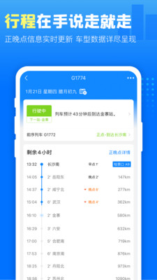 安卓高铁管家12306appapp