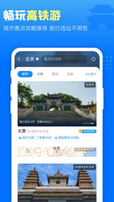 高铁管家12306app