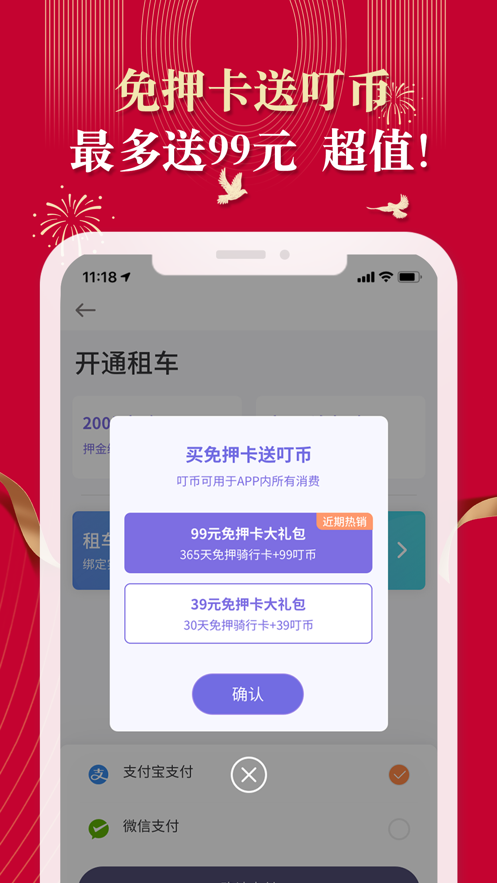 安卓叮嗒出行自行车appapp