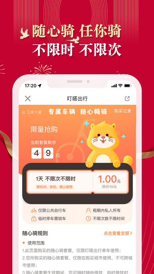 叮嗒出行自行车app