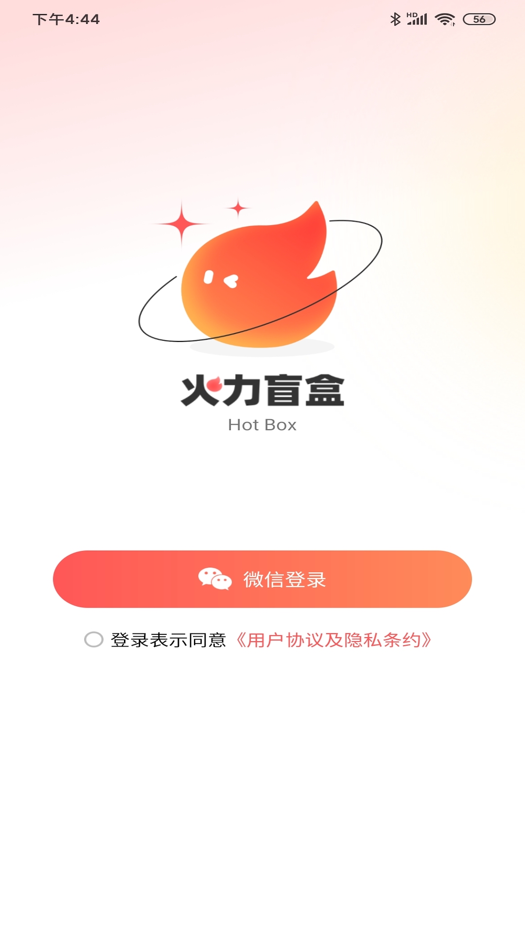 安卓火力盲盒appapp