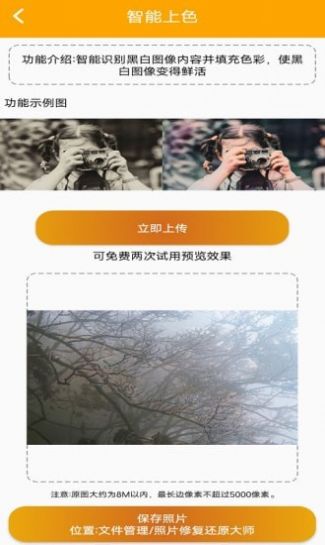 照片修复还原大师app