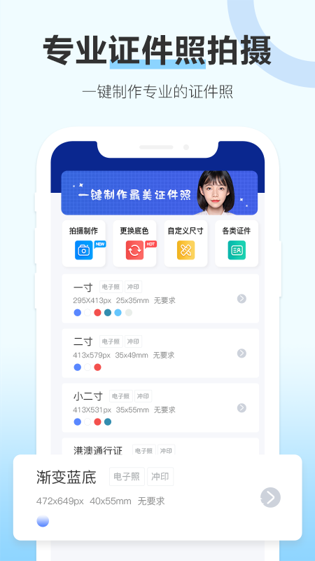 安卓专业证件照制作app