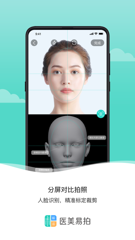 医美易拍app