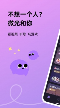 安卓微光最新版app